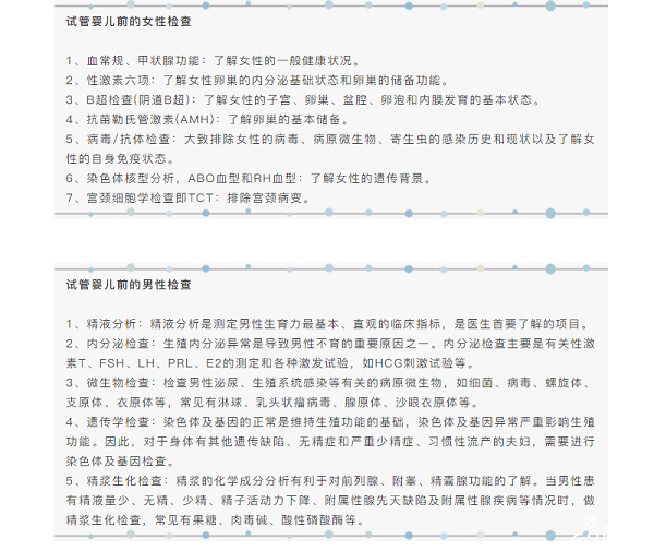 试管婴儿前期检查