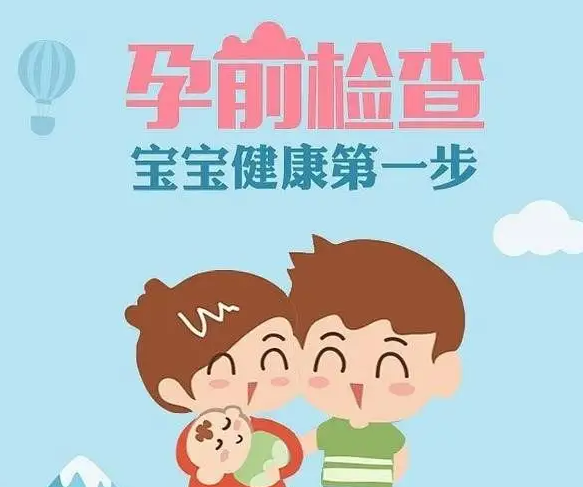该如何计划怀孕？
