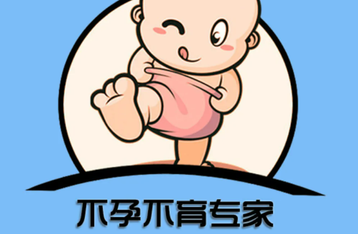 不孕不育为什么要尽快看医生？