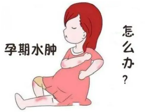 当脚肿胀可能引起严重后果时怎么办？