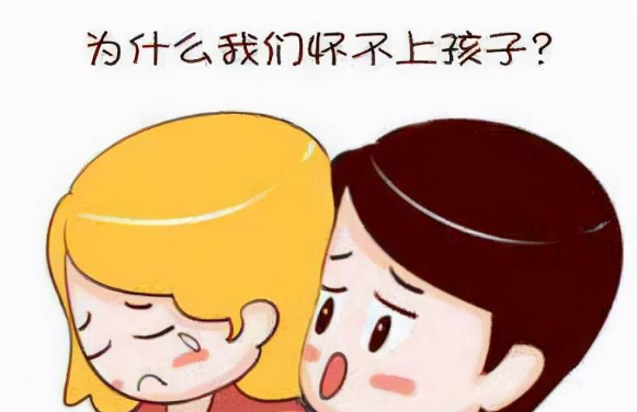 不孕症如何治疗？