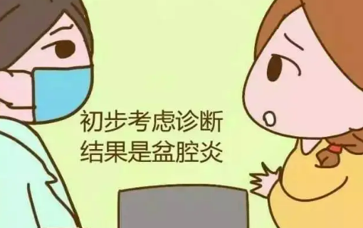 治疗盆腔疼痛关键点是什么？