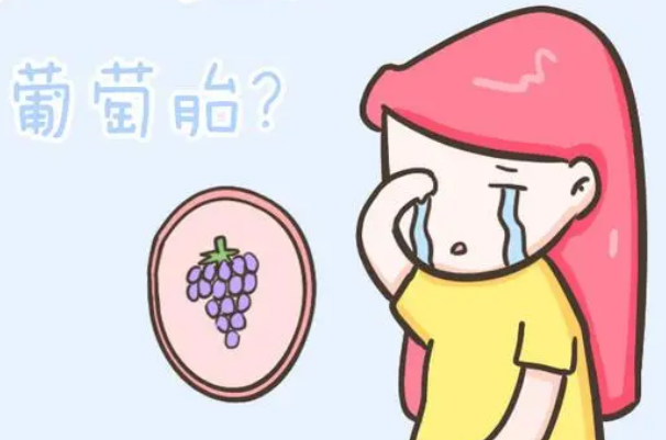 葡萄胎妊娠该如何治疗？