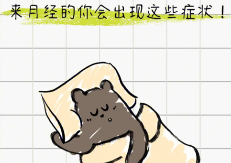 什么是经前综合征(PMS)？