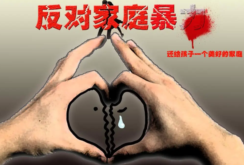 家庭暴力包括哪些内容？