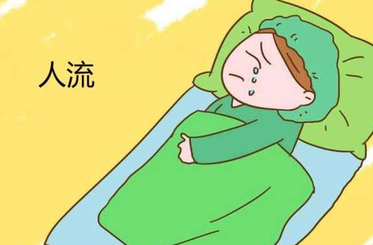流产如何治疗？