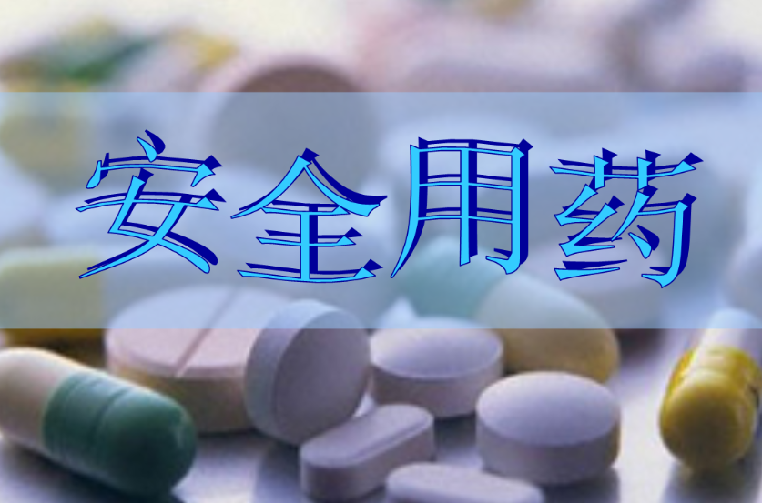 母乳喂养期间不应服用的药物有哪些？