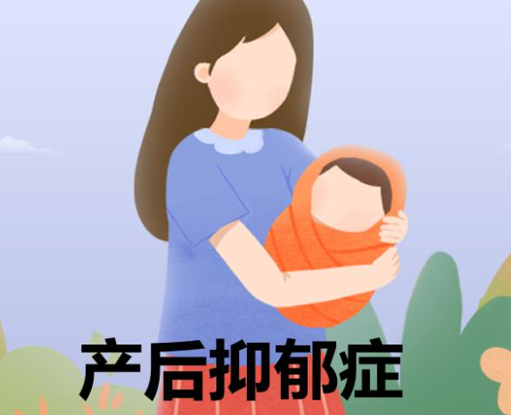 产后抑郁症如何治疗？