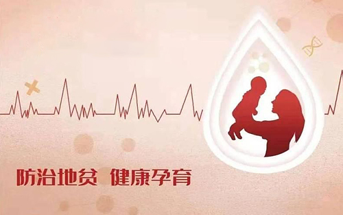 遗传病科普-地中海贫血